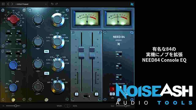NEED 84 Console EQ