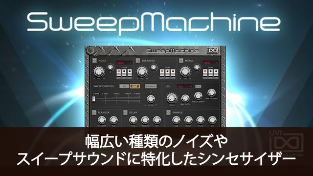 SweepMachine