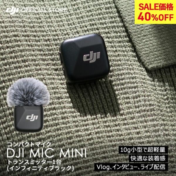 DJI ラベリアマイク