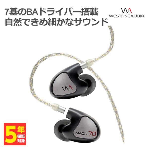 Westone Audio MACH 70