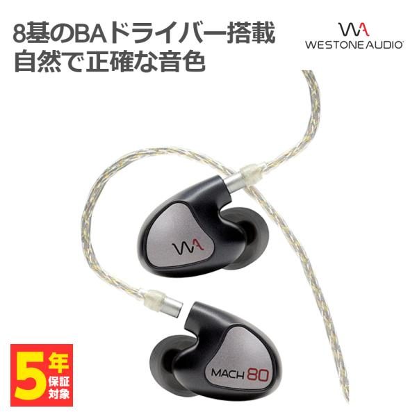 Westone Audio MACH 80