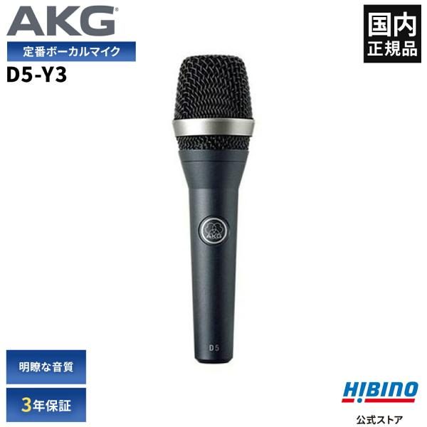 AKG D5