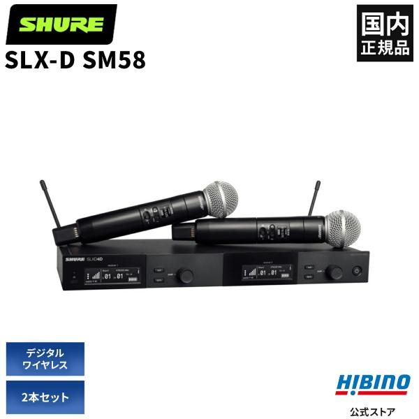SHURE SLXD24DJ/SM58-JB