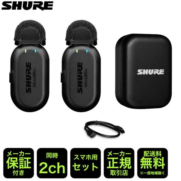 SHURE MoveMic 専用受信機