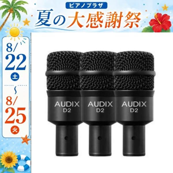 Audix D2TRIO