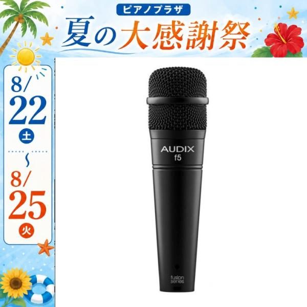Audix F5