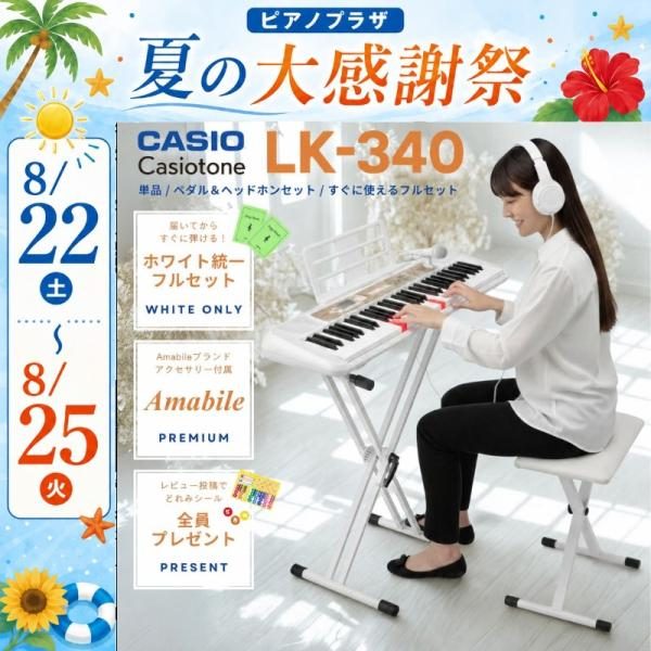 CASIO LK-340