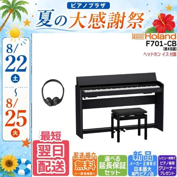ROLAND F701-CB