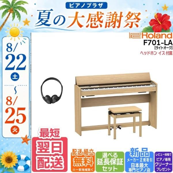 ROLAND F701-LA