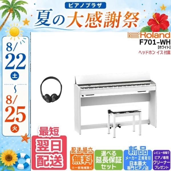 ROLAND F701-WH