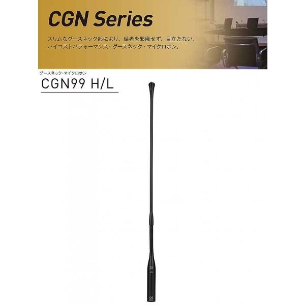 AKG CGN99 H/L