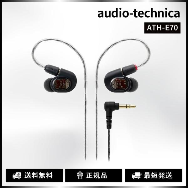 audio-technica ATH-E70